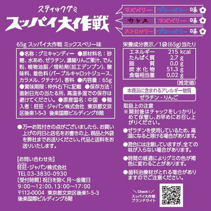Want-Want Suppai Daisakusen Mixed Berry Stick Gummy 65g