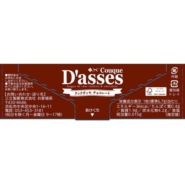Sanritsu Couque D'asses Langue De Chat Cookies Chocolate 80g