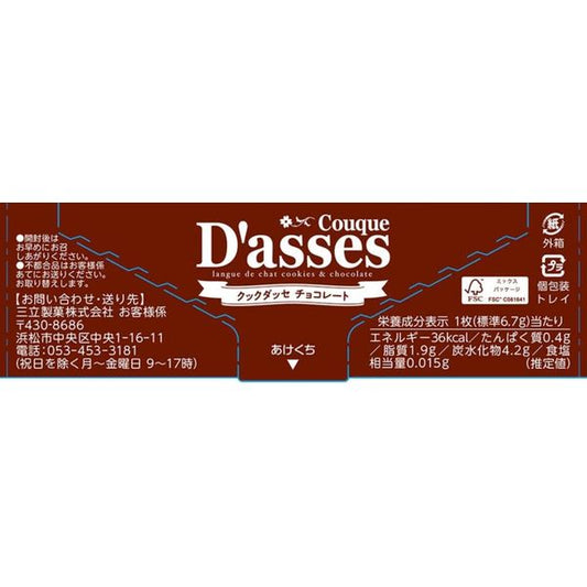 Sanritsu Couque D'asses Langue De Chat Cookies Chocolate 80g