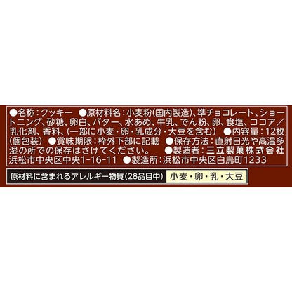 Sanritsu Couque D'asses Langue De Chat Cookies Chocolate 80g