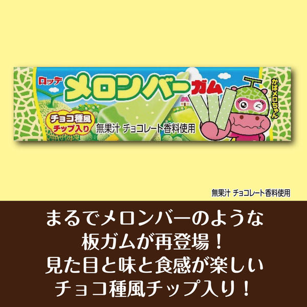 Lotte Melon Bar Itagum Melon Flavor Chewing Gum 9pcs