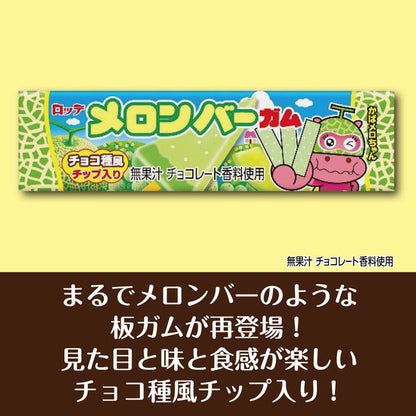 Lotte Melon Bar Itagum Melon Flavor Chewing Gum 9pcs