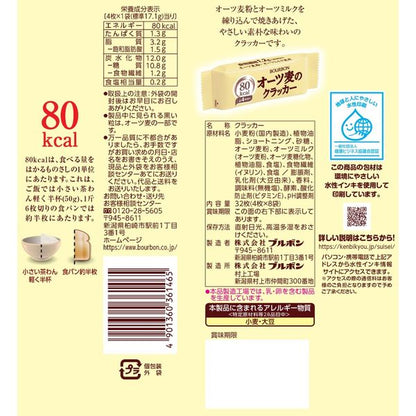 Bourbon Oat Wheat Crackers 32 Pieces