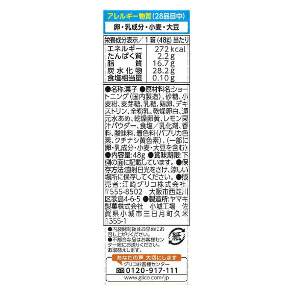 Glico Cream Collon Lemon Waffle Cookies 48g