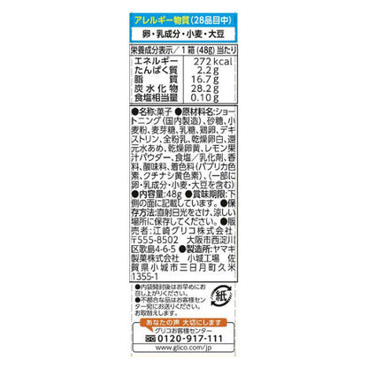 Glico Cream Collon Lemon Waffle Cookies 48g