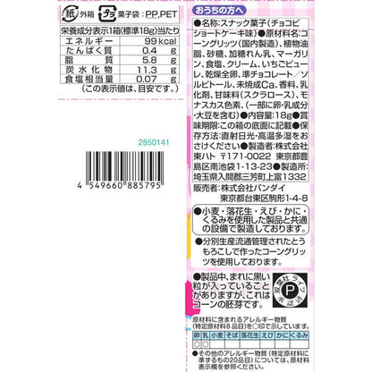 Tohato Chocobi 20th Anniversary Strawberry Shortcake Corn Snack 18g