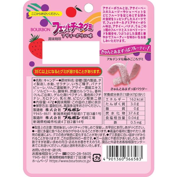 Bourbon Fettuccine Acai Bowl Flavour Gummy 47g