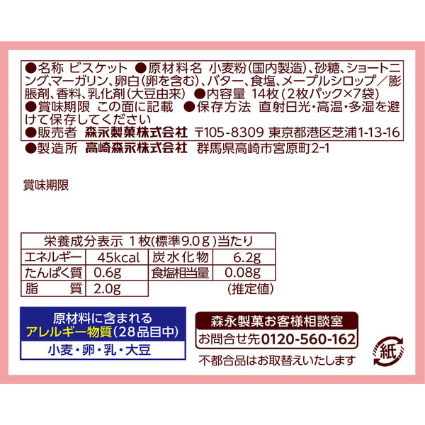 Morinaga Dear Maple Butter Biscuits 126g