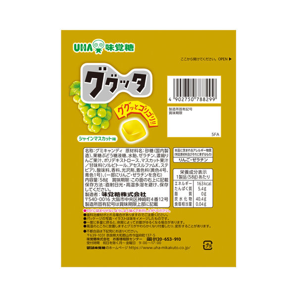 UHA Guvatta Shine Muscat Hard Gummy Candy 58g