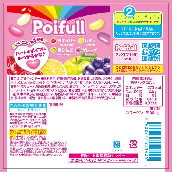 Meiji Poifull Fruit Flavored Gummy Bean Mixed Fruit 76g
