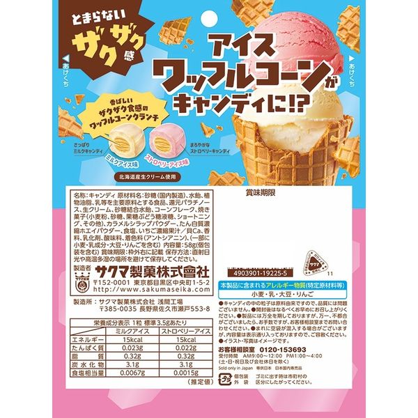 Sakuma Ice Waffle Cone Series Crunchy Candy 58g