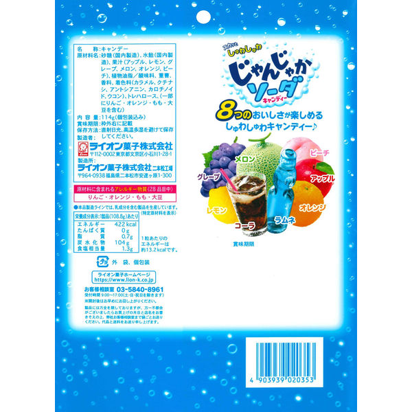 Lion Janjaka Soda Assorted Fruit Candy 114g