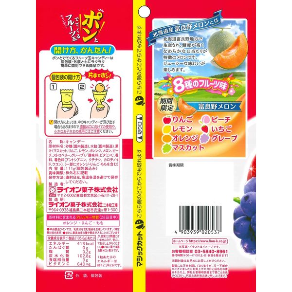 Lion Fruit Ball Assorted Fruit Juice Candy 111g