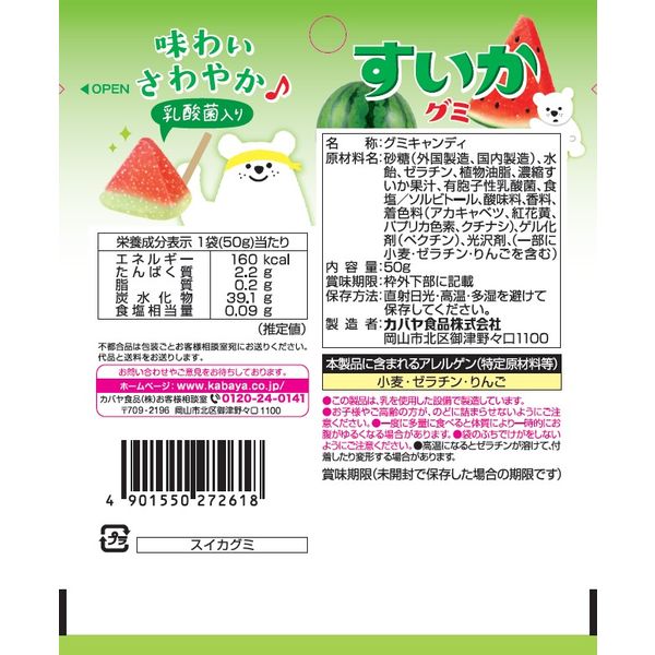 Kabaya Seasonal Edition Watermelon Shaped Gummy 50g