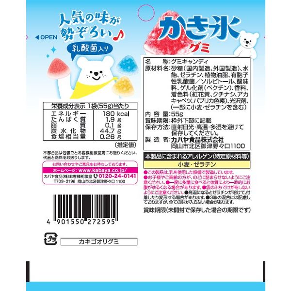 Kabaya Miniature Kakigori Shaved Ice Gummy 55g
