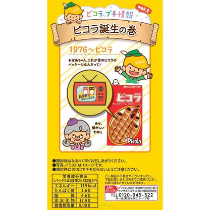 YBC Picola Rich Custard Cream Crispy Cookie Sticks 49g