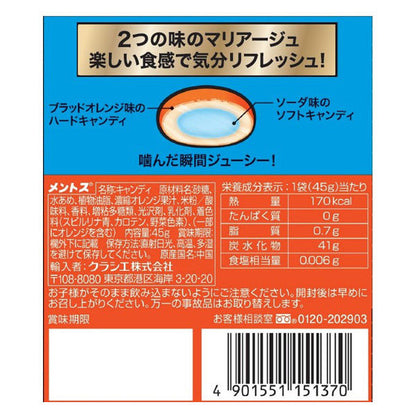 Mentos Duo Blood Orange And Soda Chewy Dragees 45g