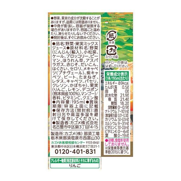 Kagome Vegetable Life 100 Kumamoto Dekopon Mixed Fruit And Vegetable Juice 195ml