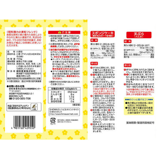 Showa Sangyo Standard Cake Flour Soft Wheat Flour 700g