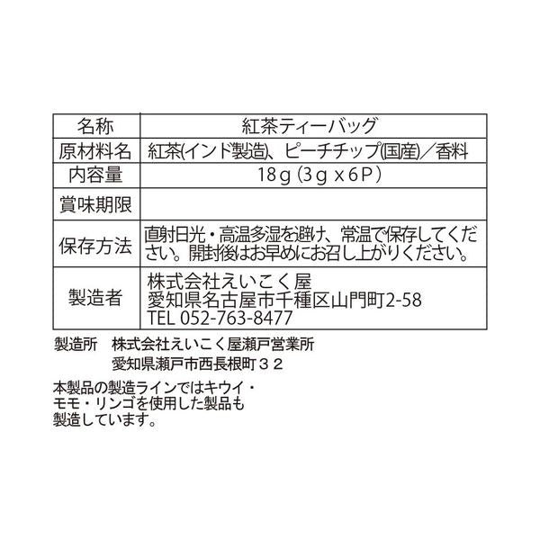 Eikokuya Japan Fruit Tea White Peach Tea 18g (6 Packs)