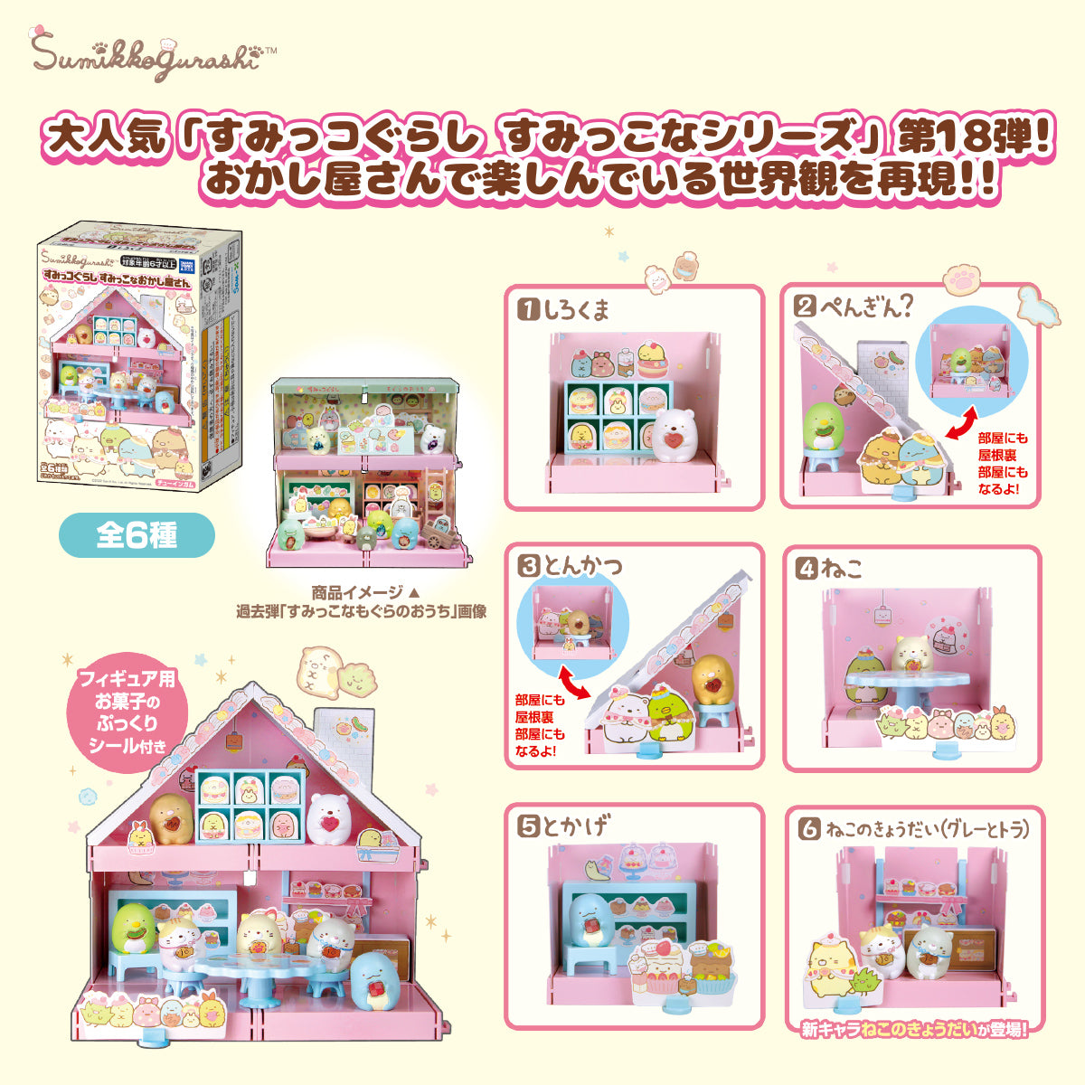 Takara Tomy Sumikkogurashi Sumikko Sweet Shop House Chewing Gum (Random) 1pc