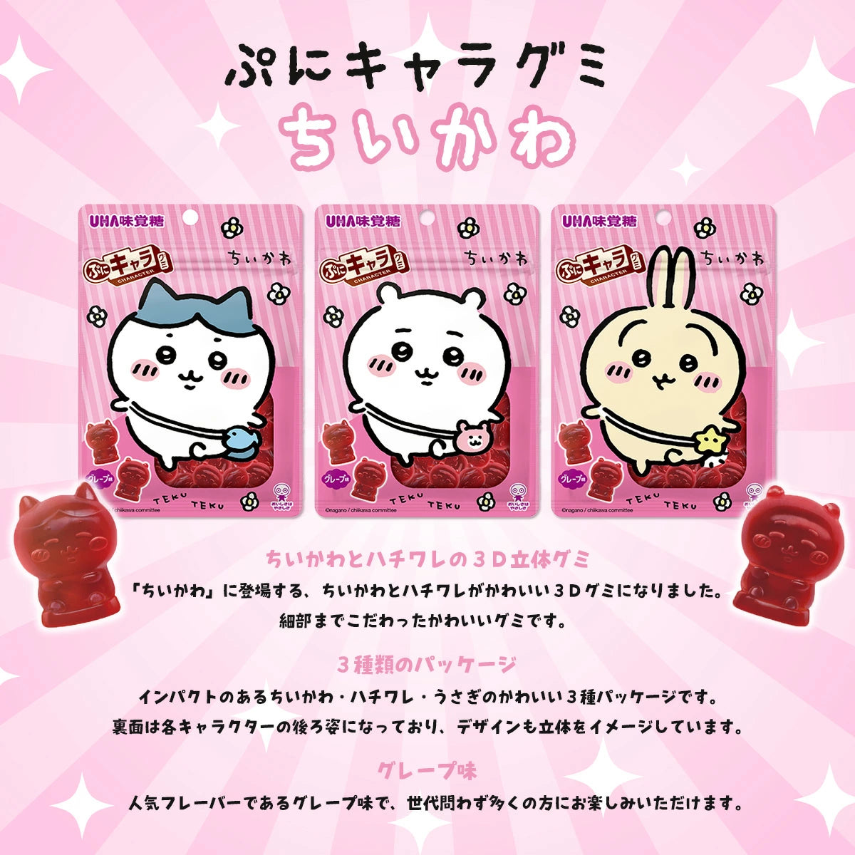 UHA Puni Character Chiikawa 3D Gummy Grape Flavor 51g