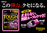Kabaya Tough Gummy Grape Punch Chewy Candy 100g