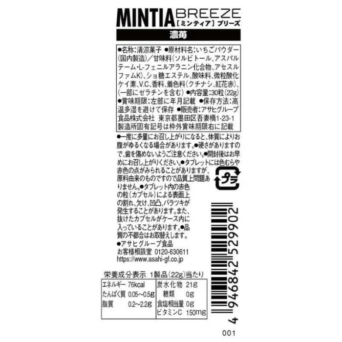Asahi Mintia Breeze Koichigo Rich Strawberry Sugarless Mints 22g