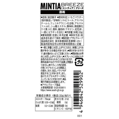 Asahi Mintia Breeze Koichigo Rich Strawberry Sugarless Mints 22g