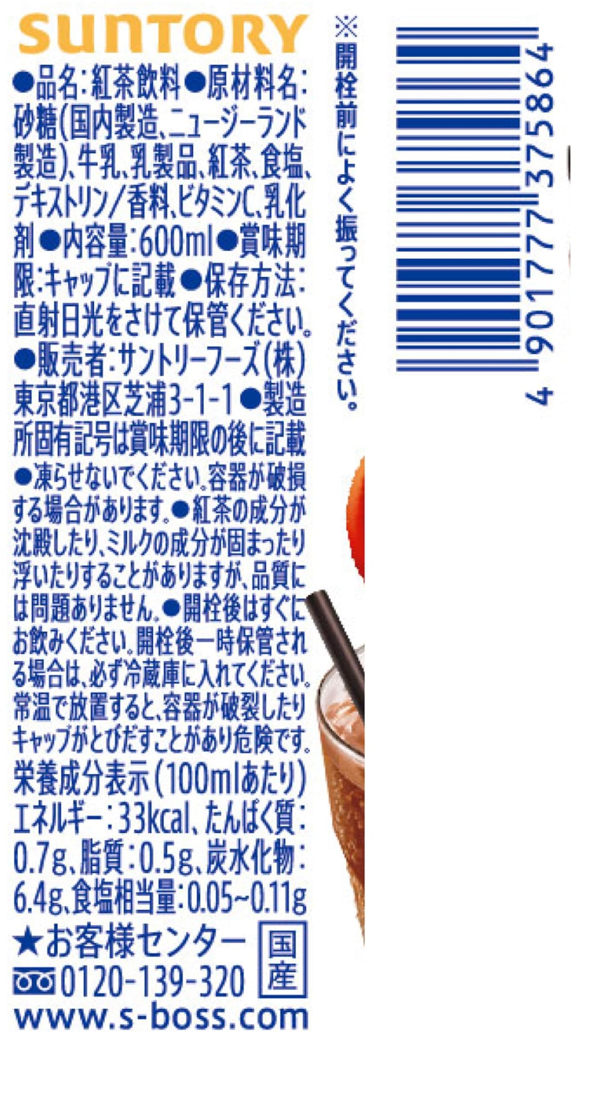 Suntory Boss Craft Sekai no Tea Original Blend Milk Tea 600ml
