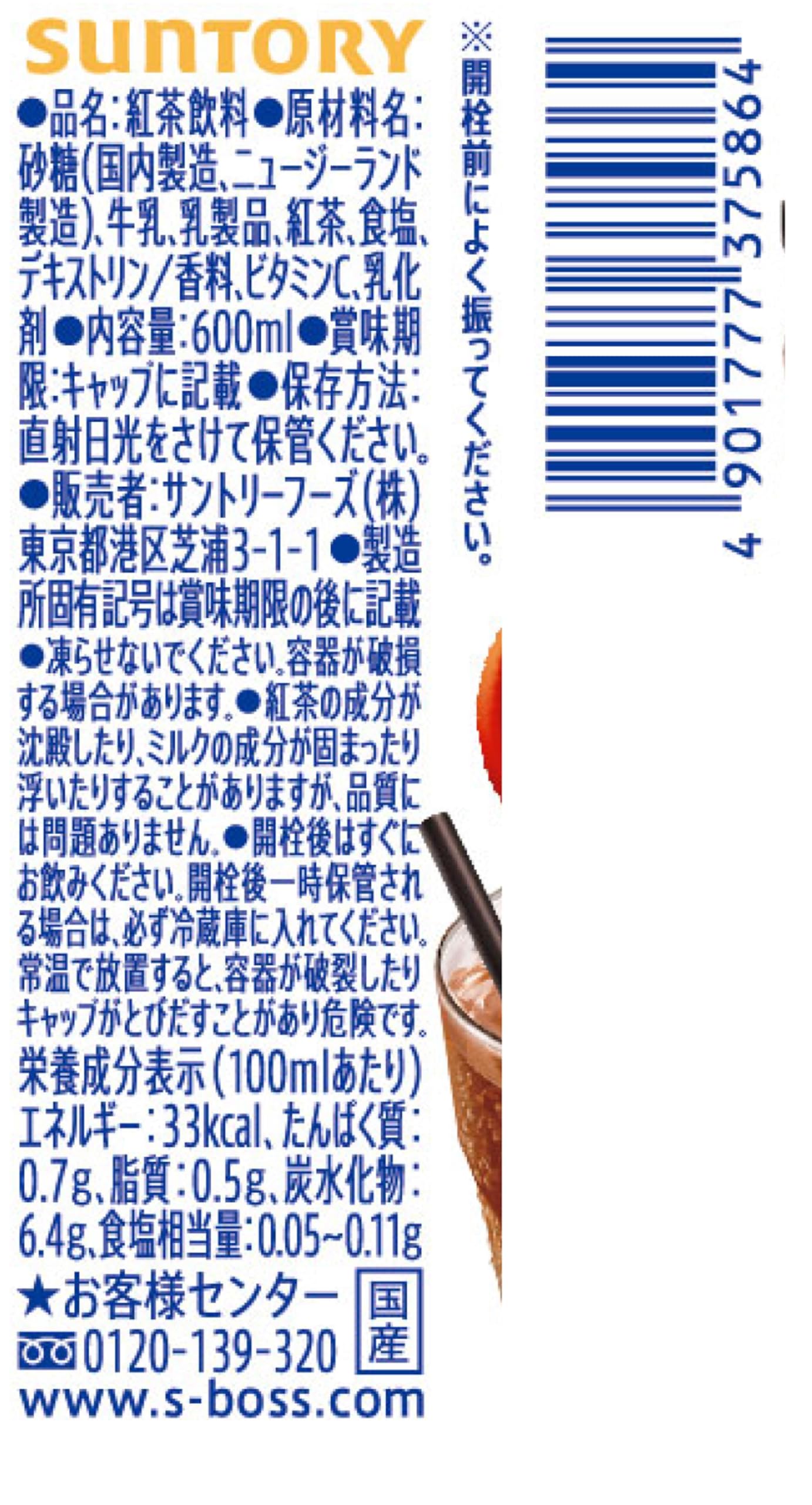 Suntory Boss Craft Sekai no Tea Original Blend Milk Tea 600ml