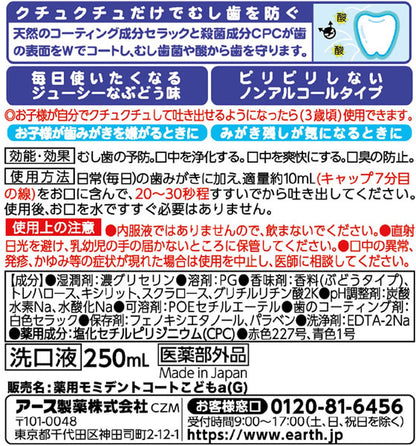 Earth Mondahmin Kid's Mouthwash Grape Flavor 250ml