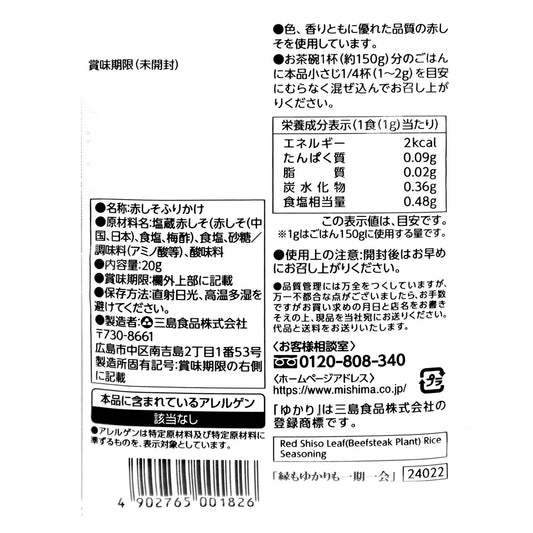 Mishima Yukari Red Shiso Furikake Rice Seasoning 20g