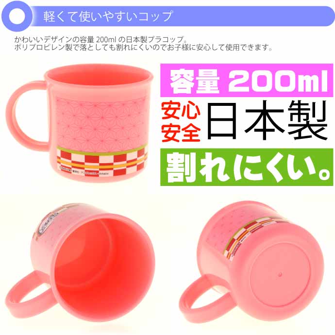 Skater Demon Slayer Nezuko Antibacterial Plastic Cup 200ml
