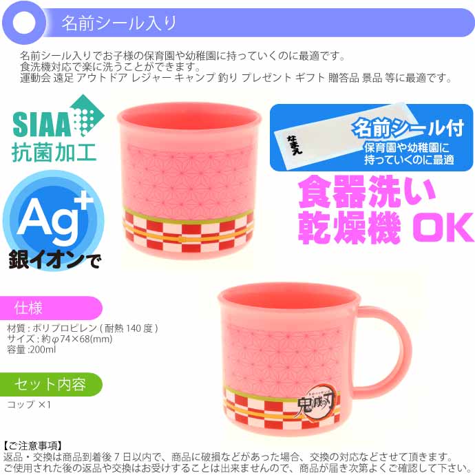 Skater Demon Slayer Nezuko Antibacterial Plastic Cup 200ml