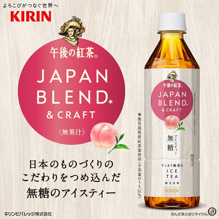 Kirin Japan Blend & Craft Peach Ice Tea 500ml