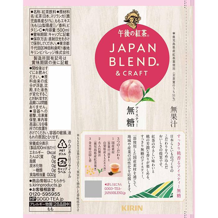 Kirin Japan Blend & Craft Peach Ice Tea 500ml