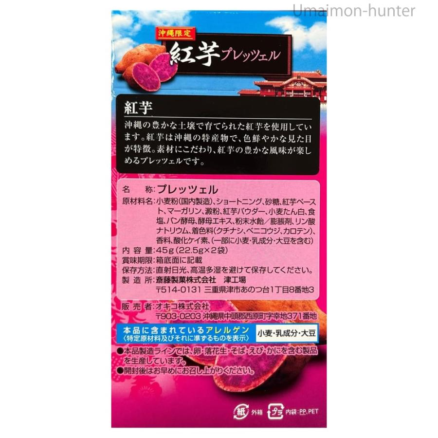 Okiko Okinawa Beniimo Purple Sweet Potato Pretzel 45g - product image 6