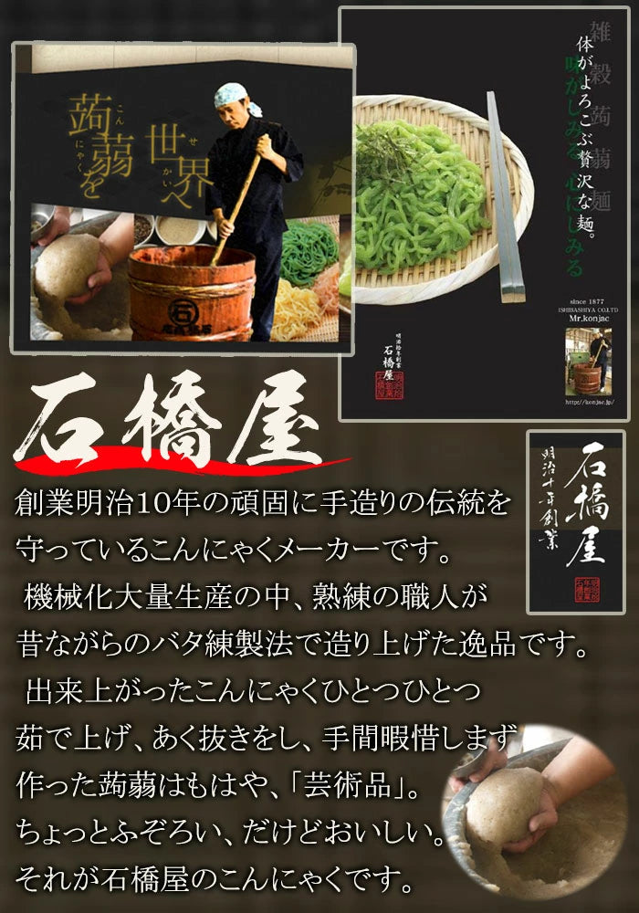 Ishibashiya Millet Konjac Noodle Spinach 200g