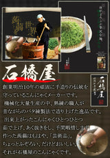 Ishibashiya Millet Konjac Noodle Spinach 200g