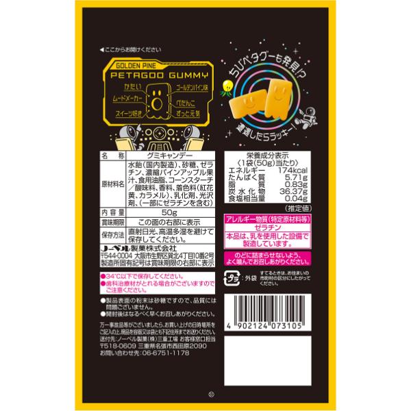 Nobel Petagu Golden Pineapple Flavor Hard Gummy 50g