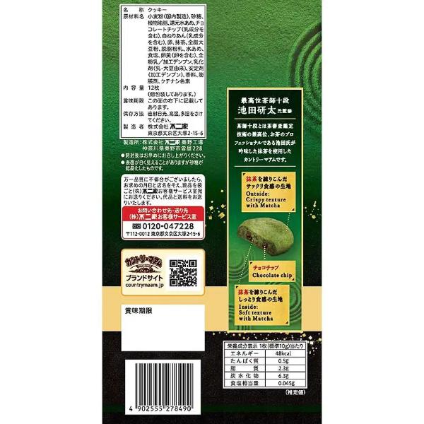 Fujiya Country Ma'am Rich Matcha Chocolate Chip Cookies 120g