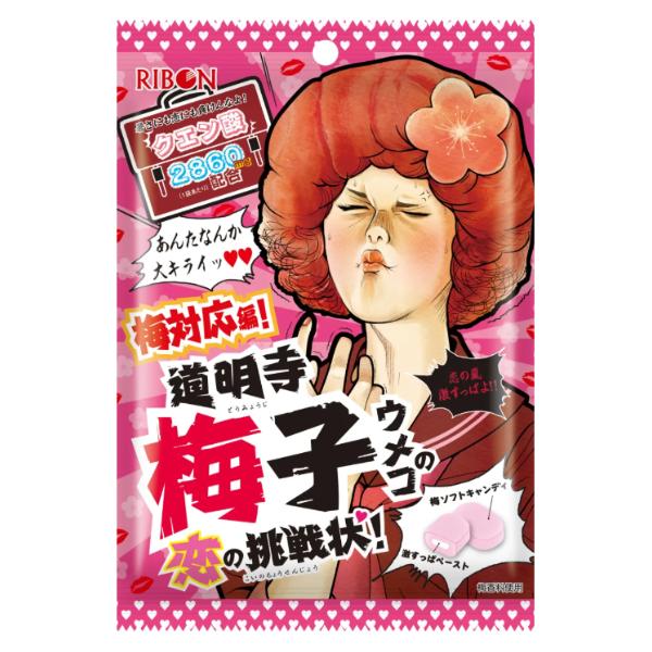 Ribon Super Sour Ume Plum Soft Candy 54g